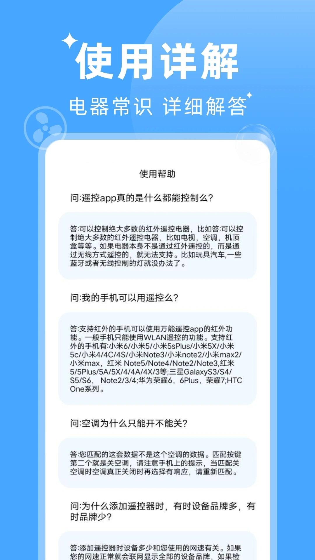 万能遥控器手机连(3)