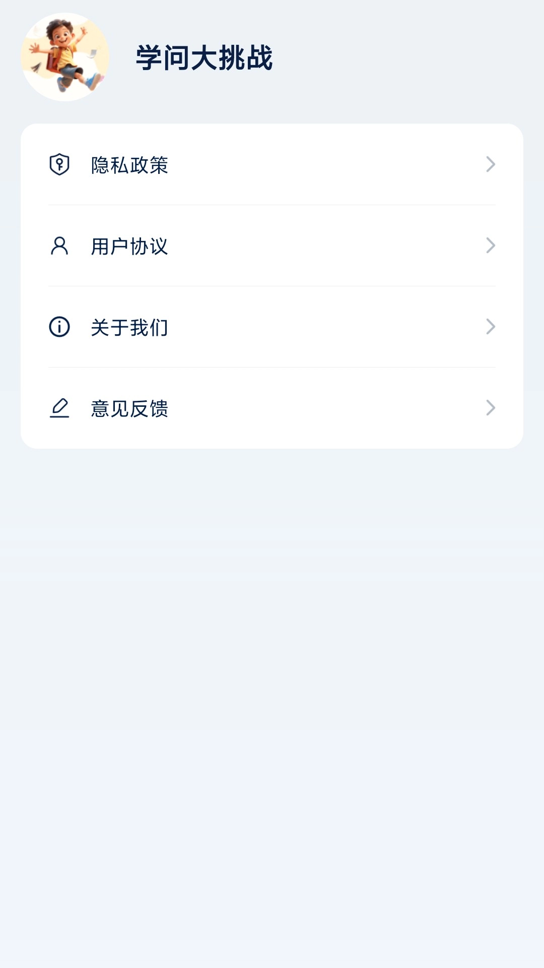 学问大挑战红包版(4)
