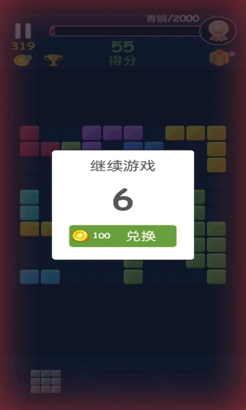 俄罗斯方块消-图2