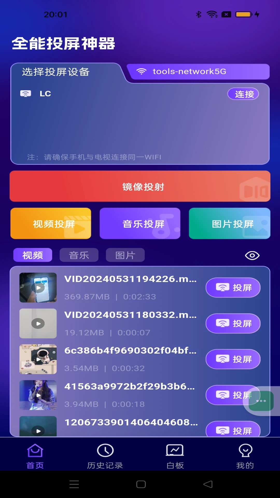 全能投屏神器(3)