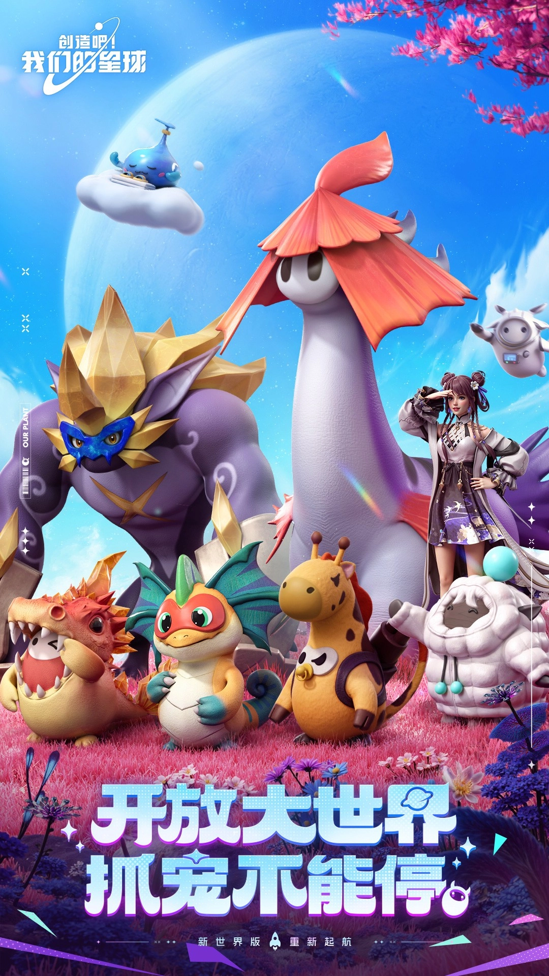 创造吧！我们的星球国际服-图1