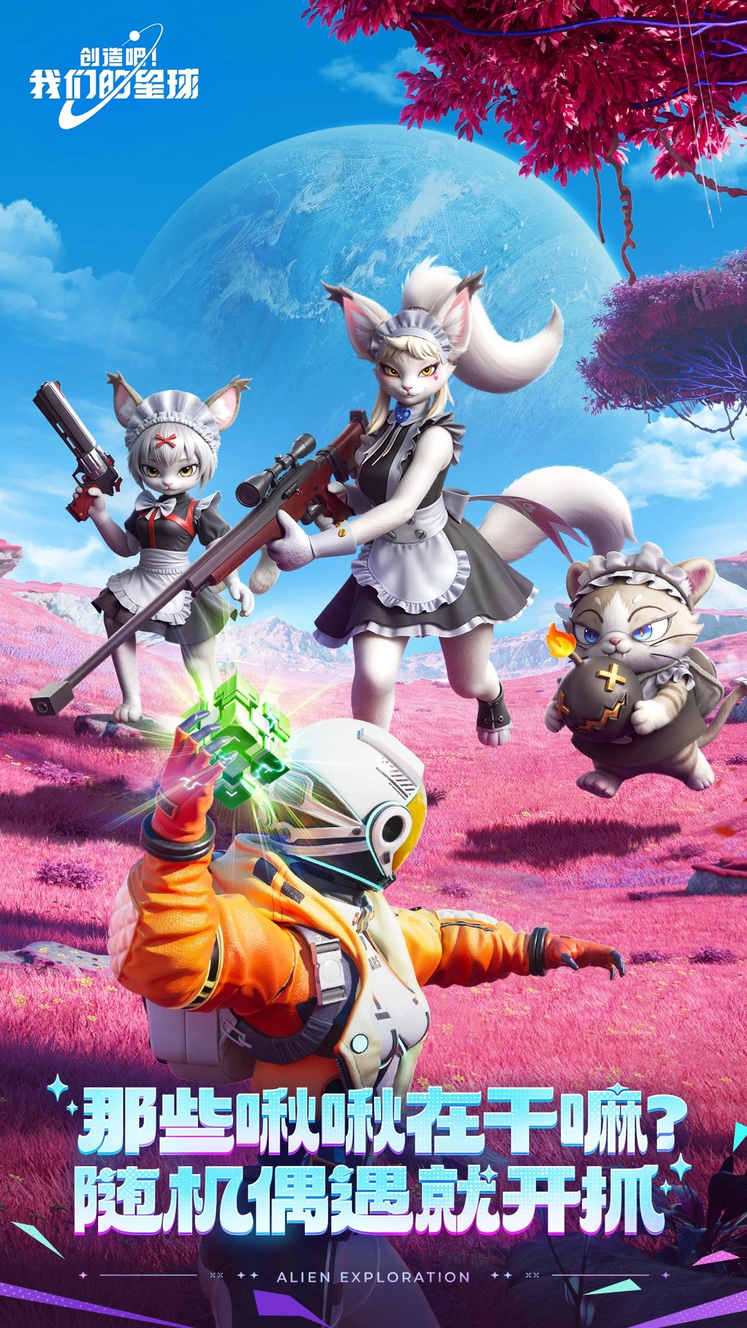 创造吧！我们的星球国际服-图3
