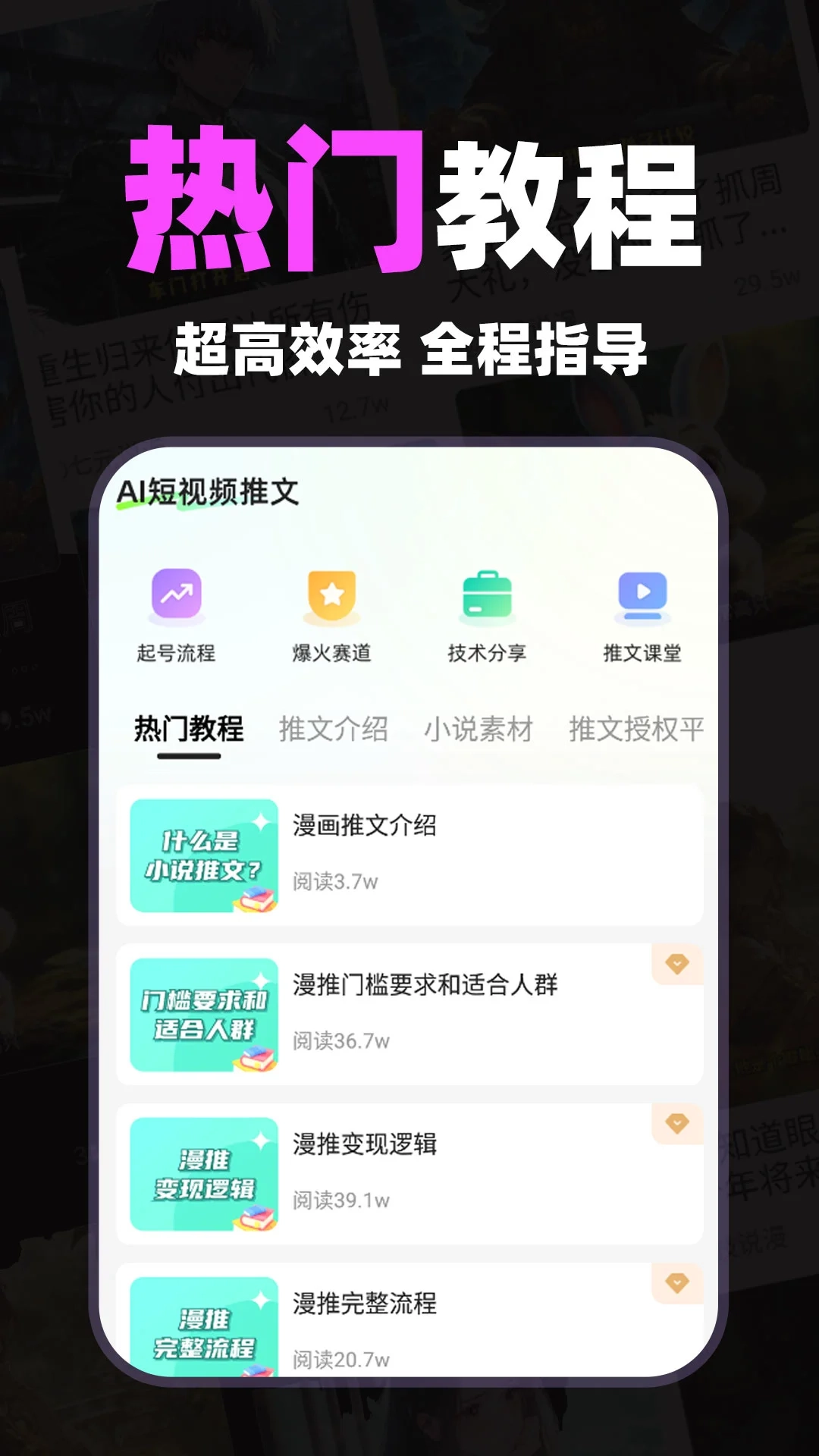 小说推文神器(1)