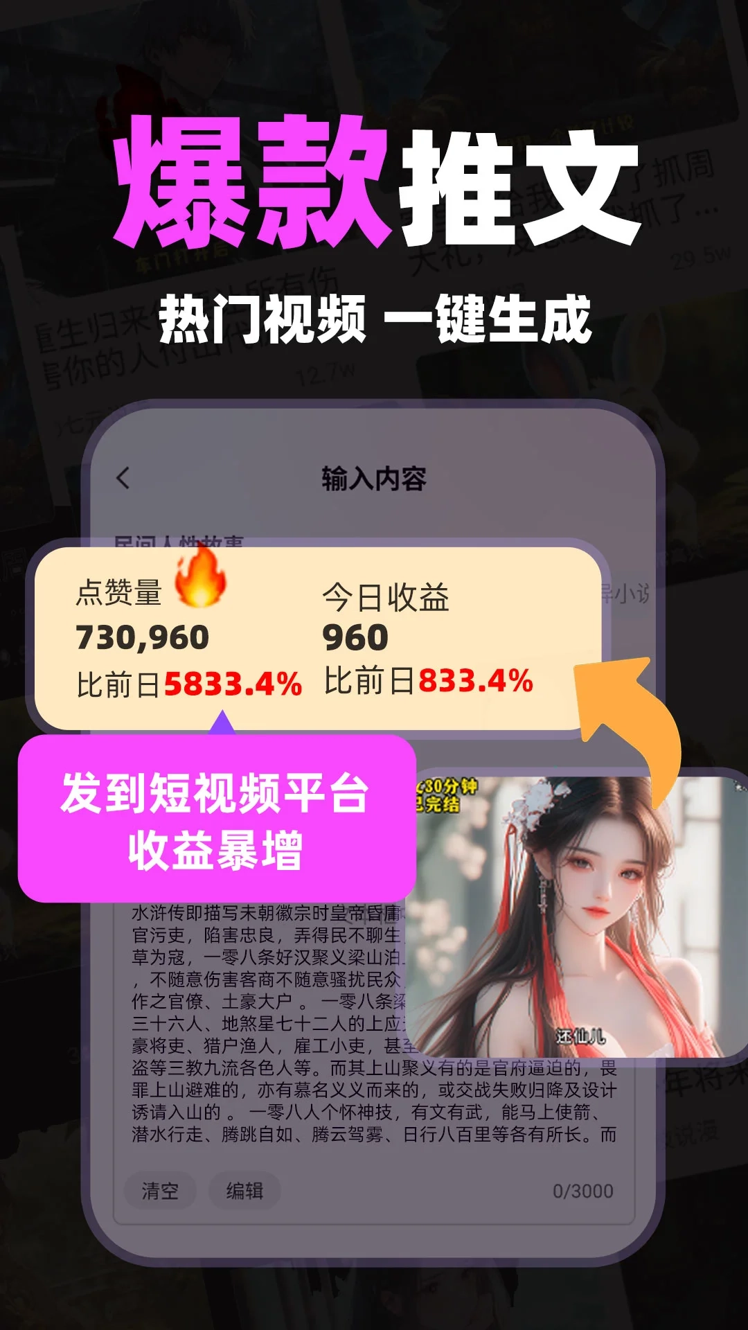 小说推文神器(4)