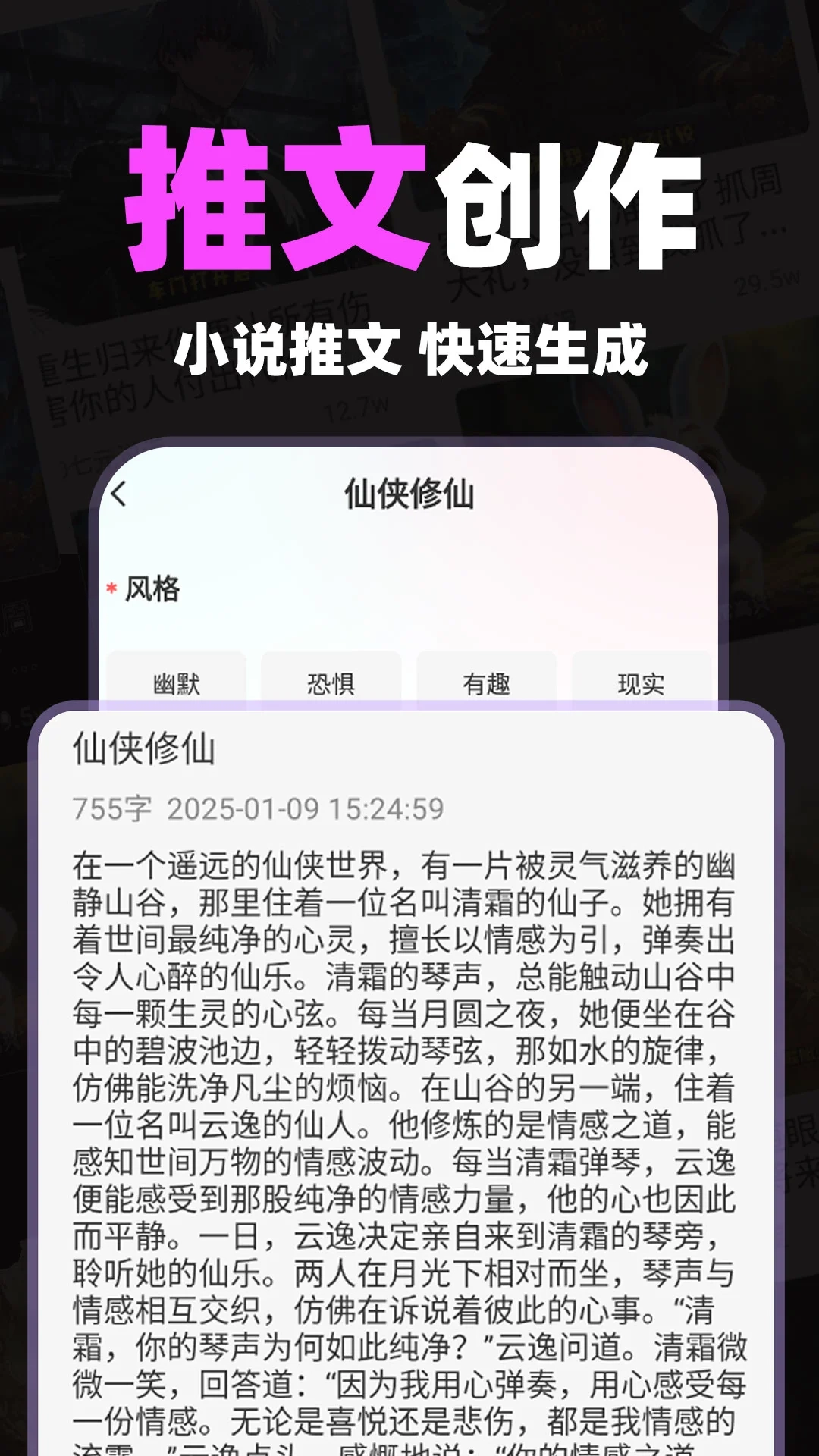 小说推文神器(2)
