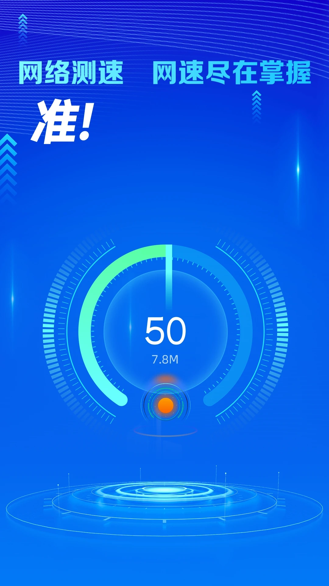 万能WiFi守护宝(3)