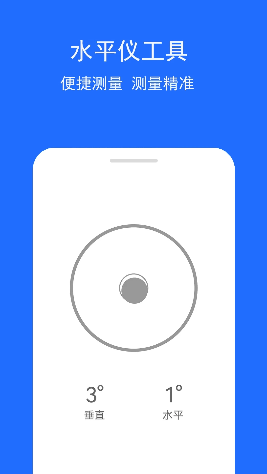 手机测量仪截图3