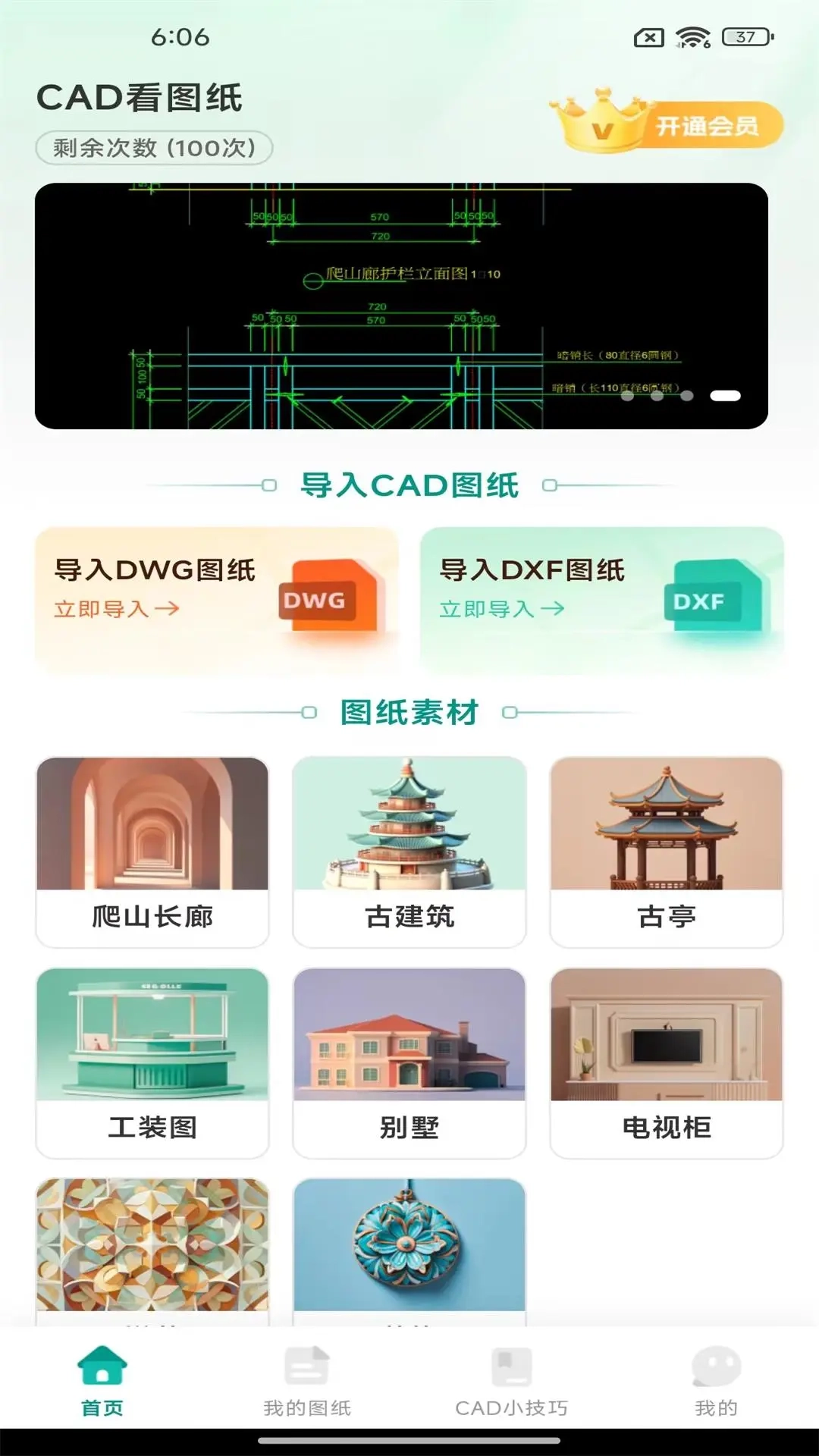 CAD看图精灵(2)