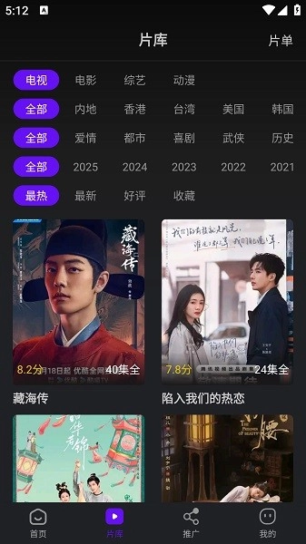 苍龙视频TV版(2)