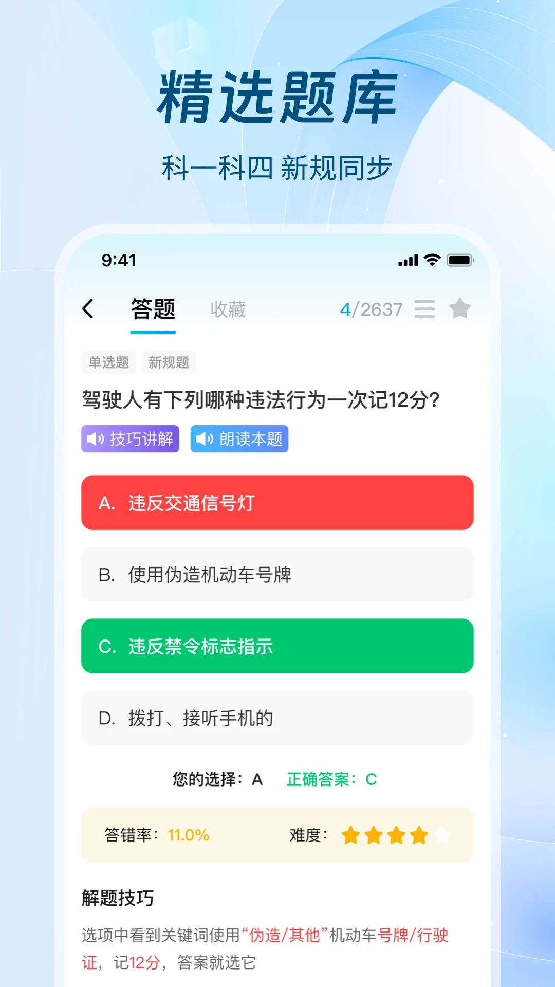无敌驾考(2)