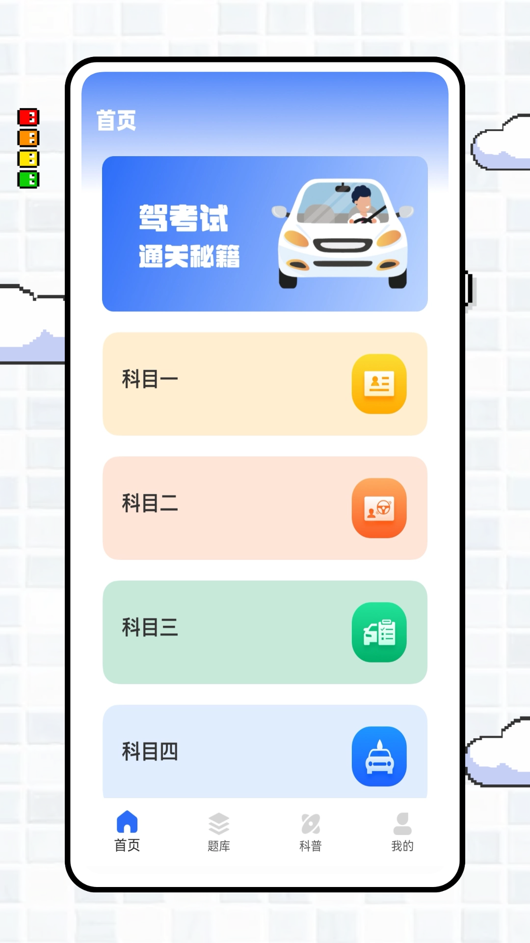 学车宝典免费版(2)