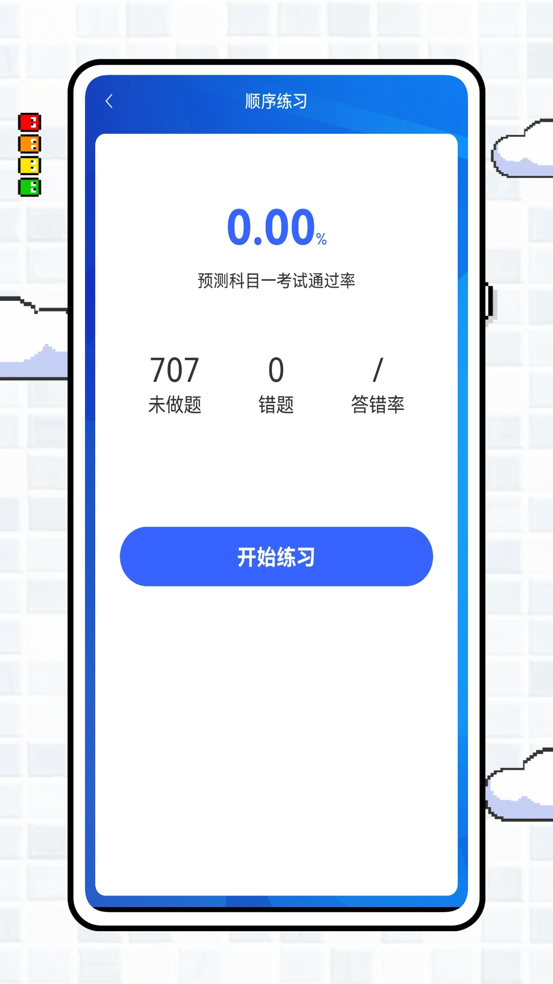 学车宝典免费版(4)