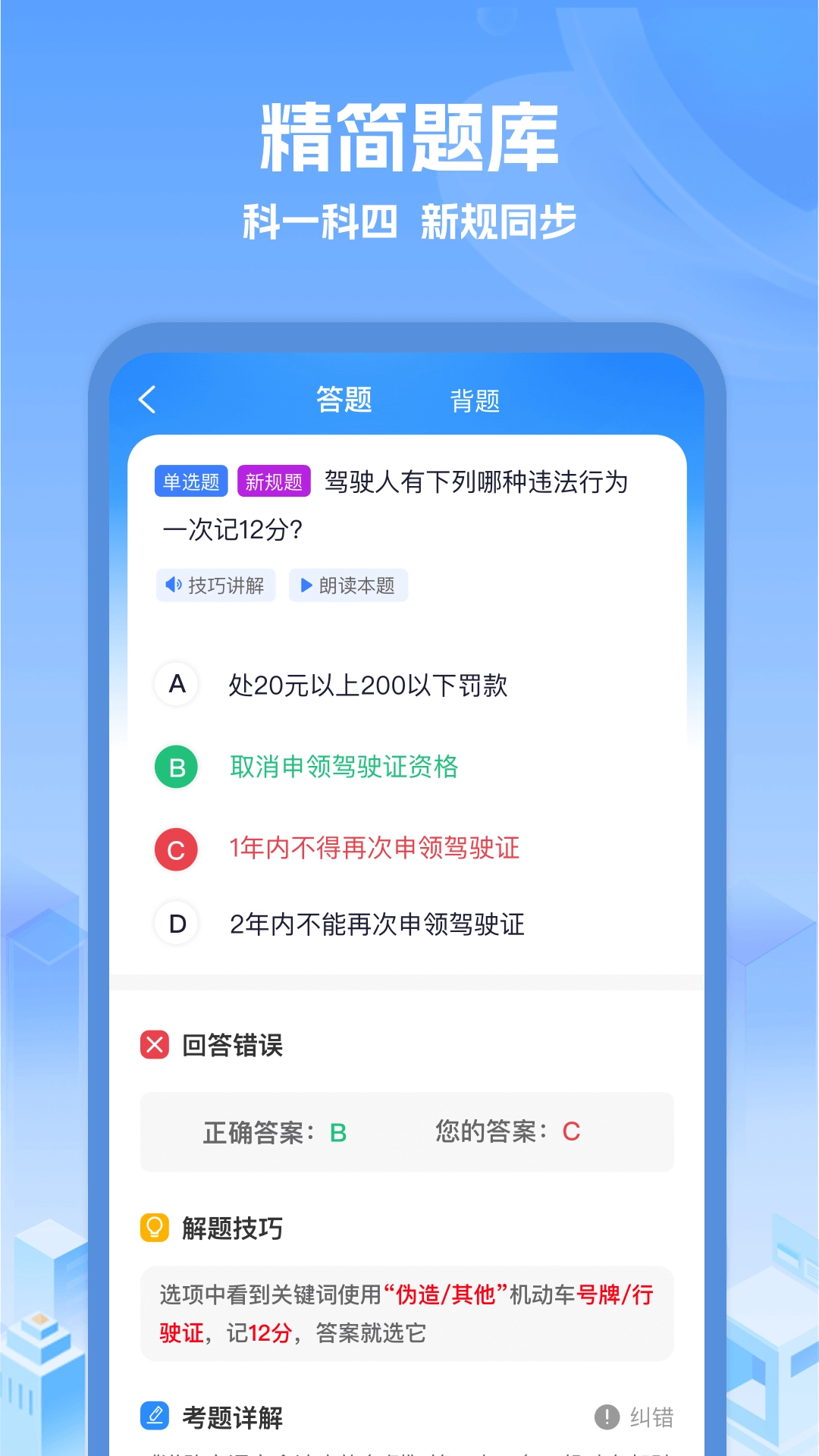 驾考辅助大师-图1