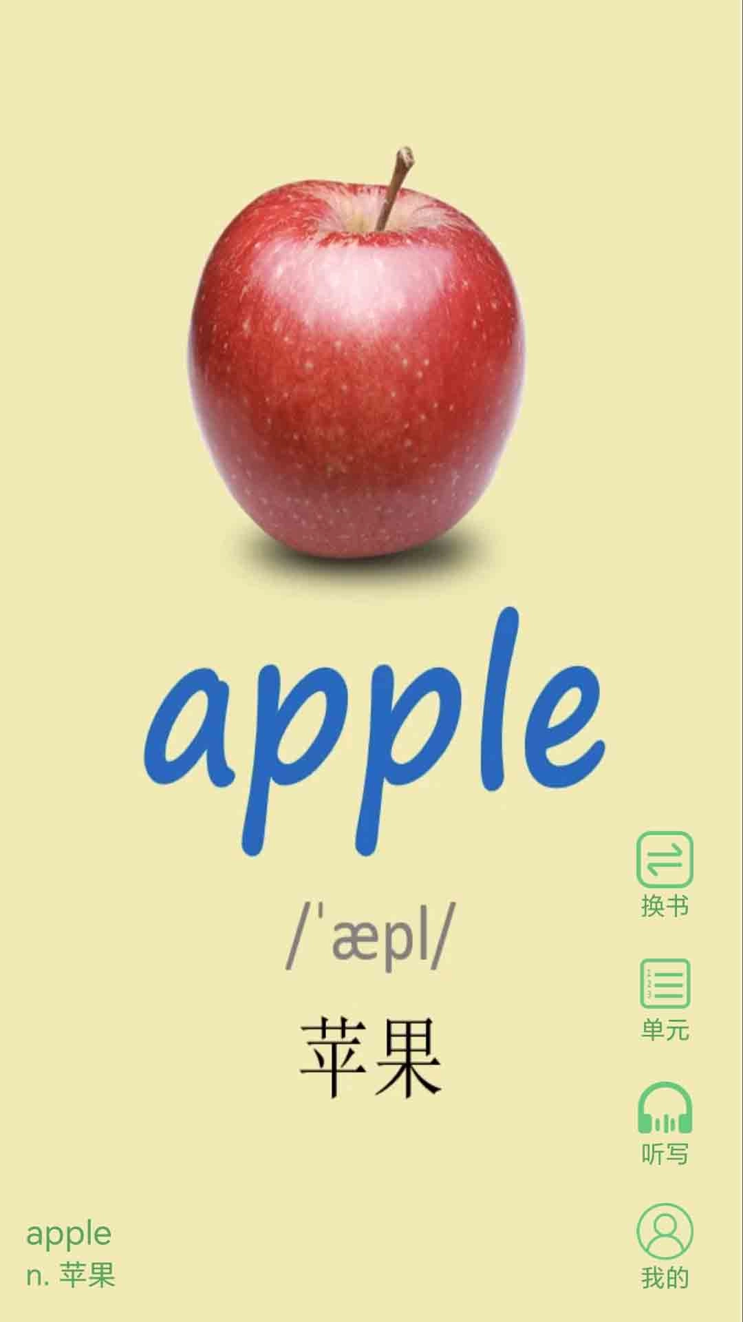 小学英语单词同步学(1)