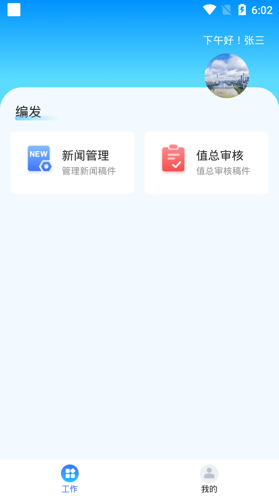 广州融媒云安卓版(1)