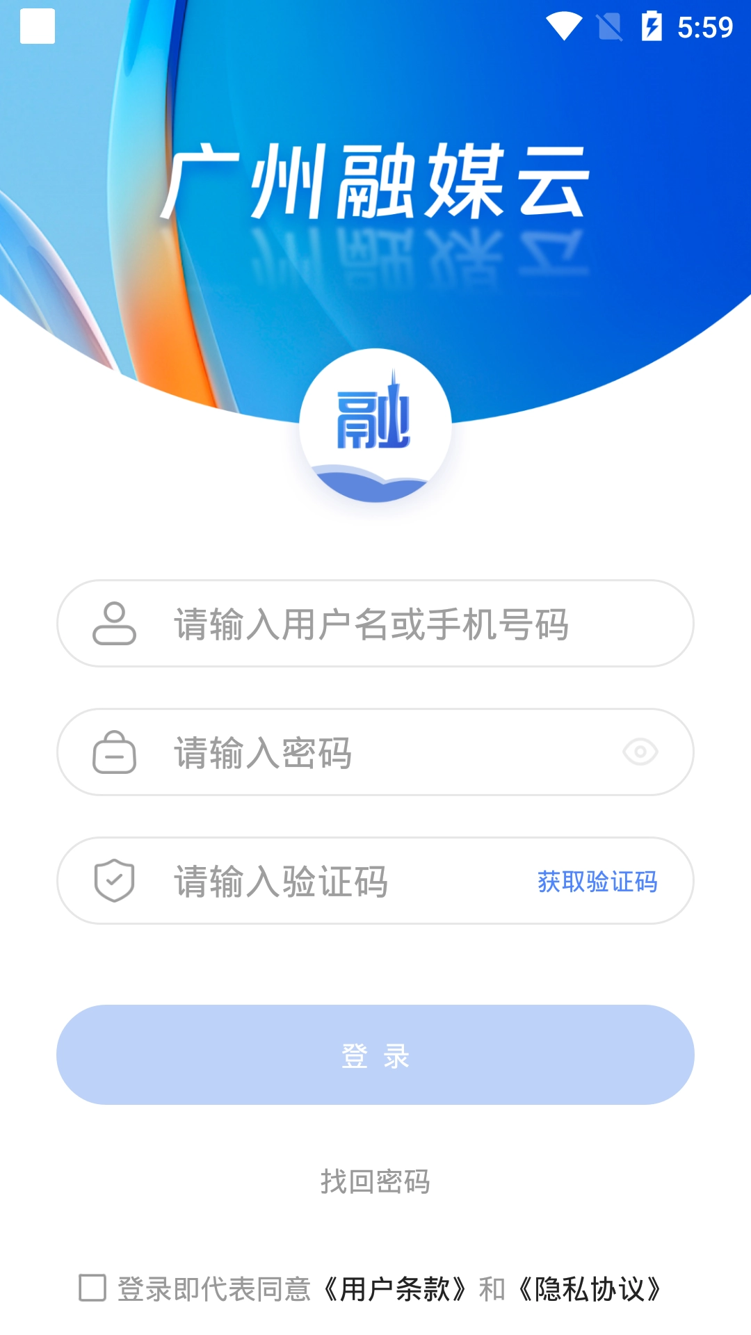 广州融媒云安卓版(2)