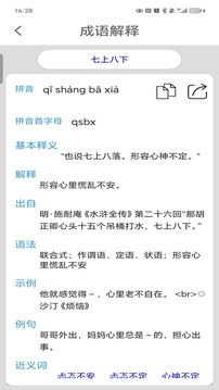 成语接龙免费版