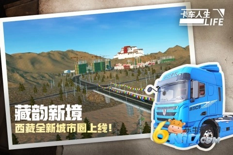 卡车人生手游免费版图2