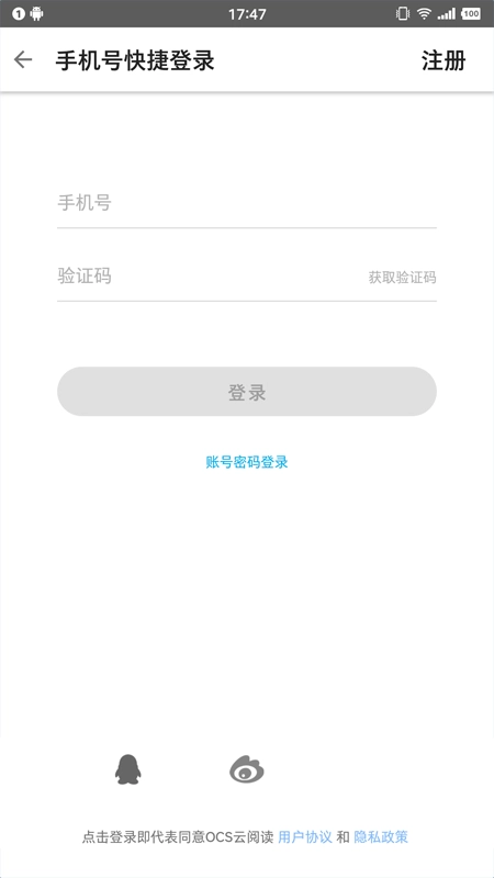 OCS云阅读最新版