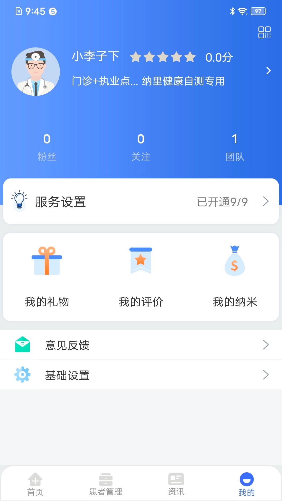 纳里医生手机版-图2