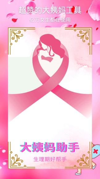 大姨妈神器软件2025