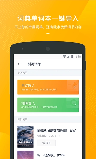 有道背单词安卓版