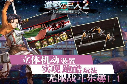 进击的巨人2