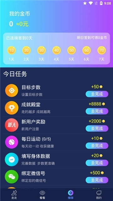 乐步行截图2