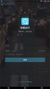 快客出行截图0