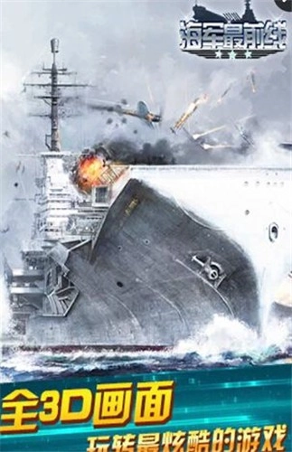 海军最前线图2