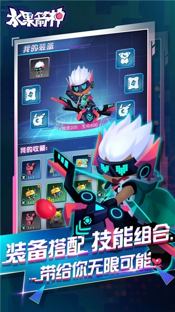 水果箭神游戏图4