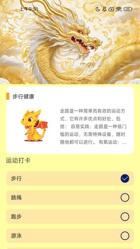 金龙计步手机版图2