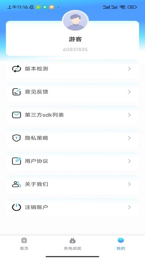 无缺充电最新版图2