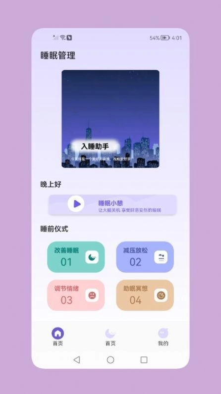鼾声睡眠(2)