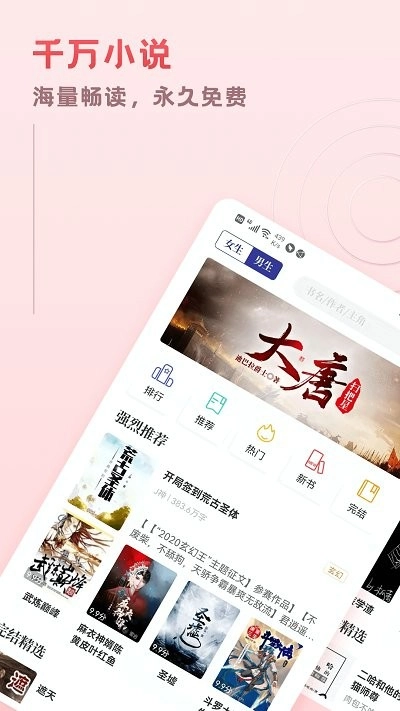 趣悦免费小说手机版截图2