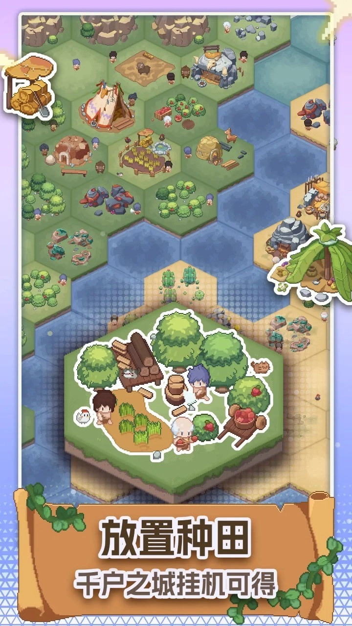 口袋文明正版图4