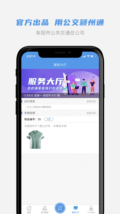 公交颍州通截图3