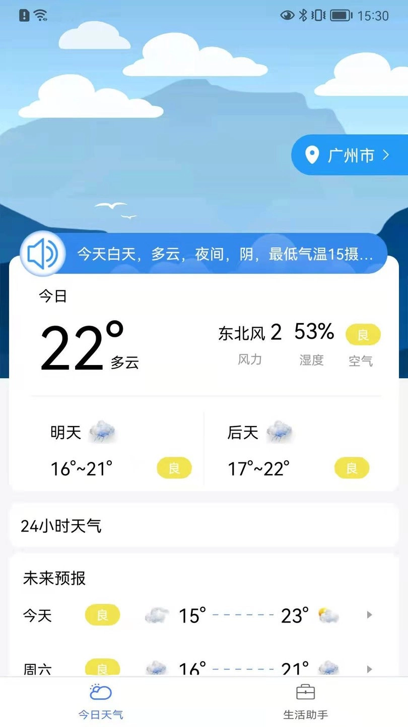 趣味天气预报(1)