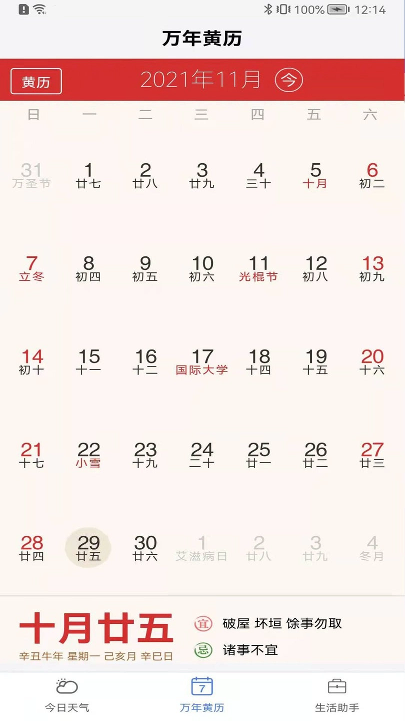 趣味天气预报(2)