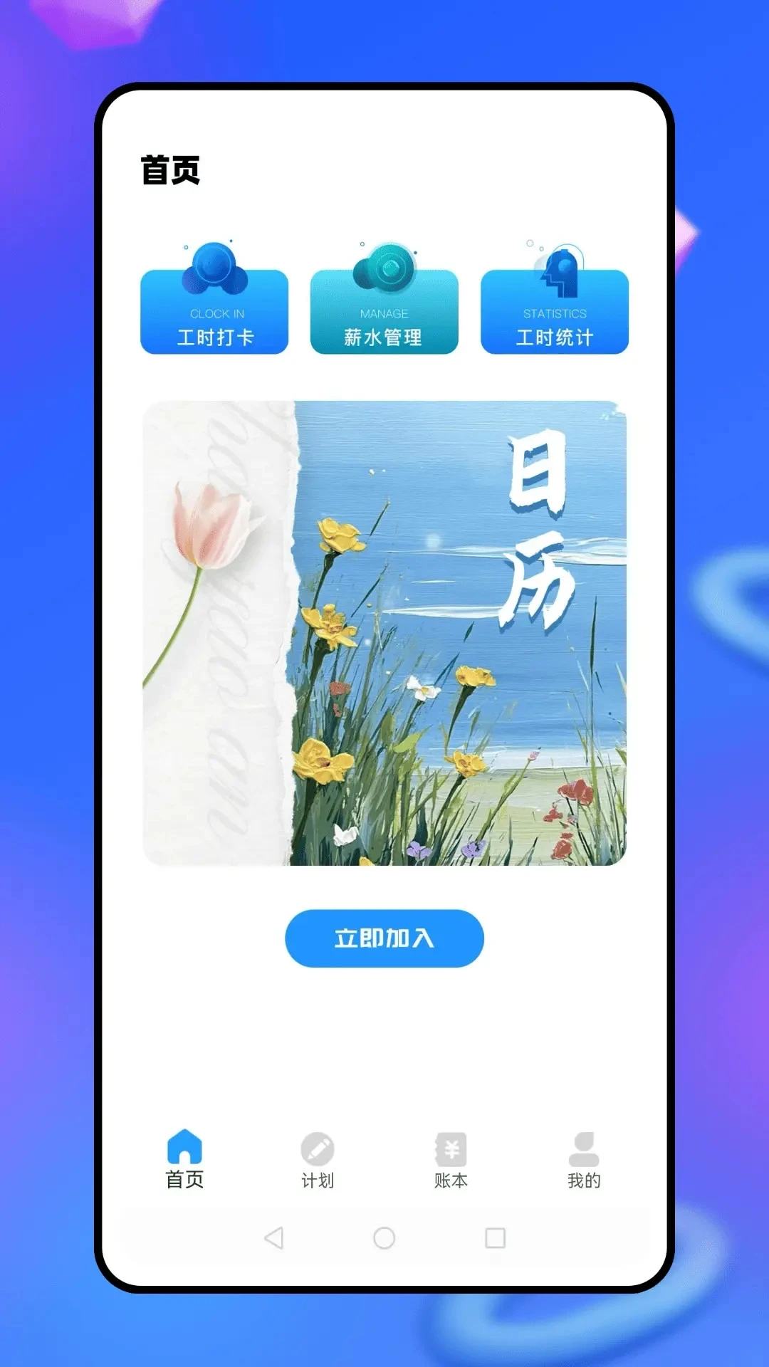 移动云考勤汉化版最新版截图3
