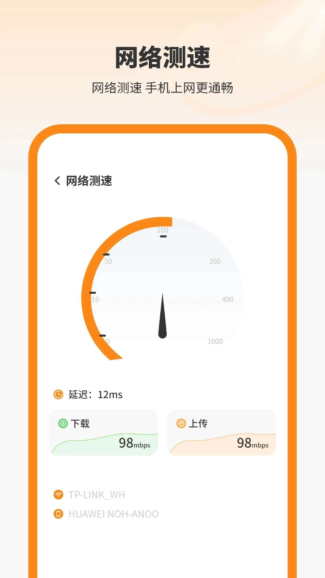 万能WIFI连接(2)