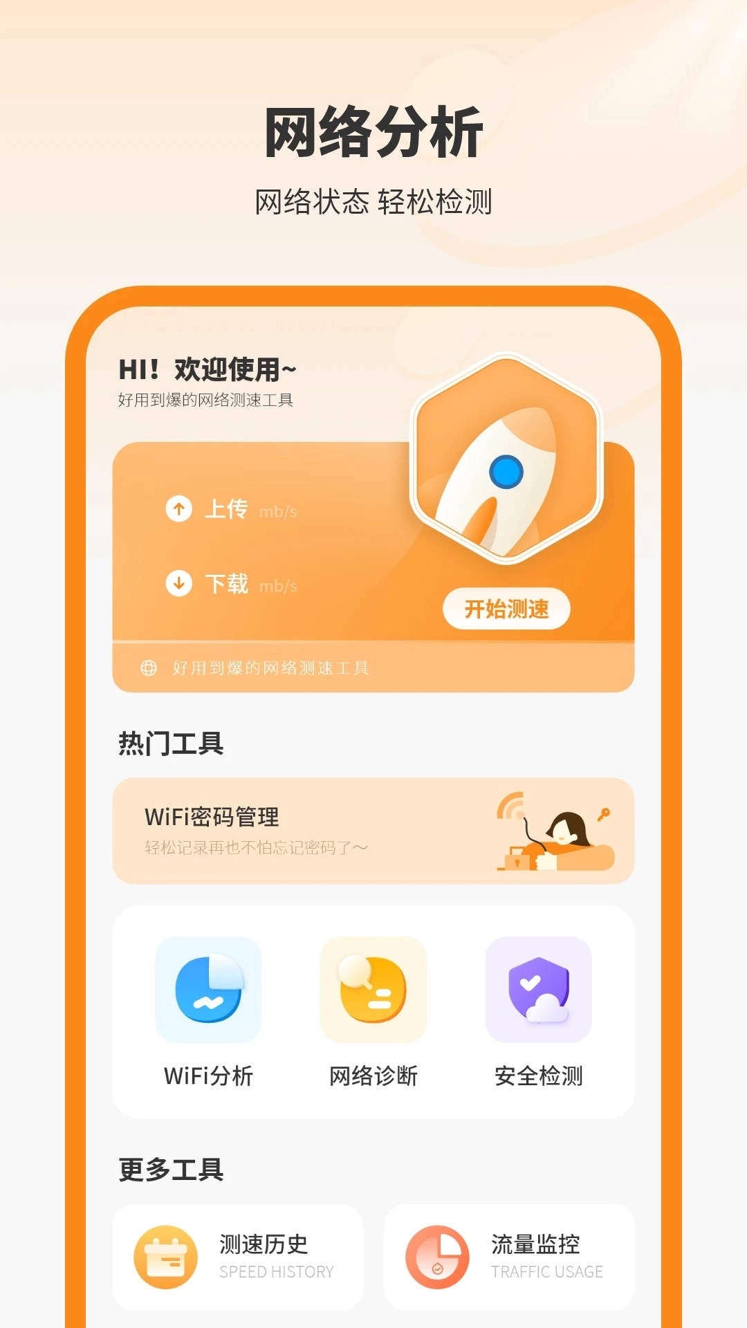 万能WIFI连接(1)
