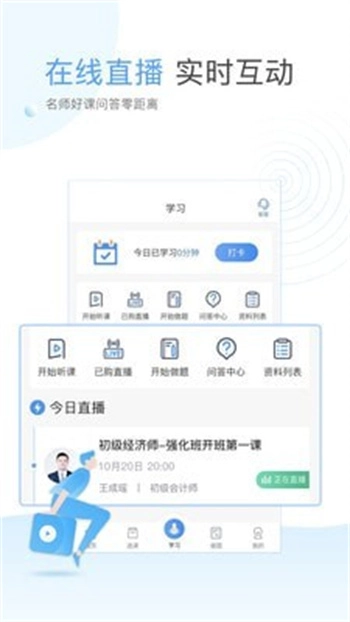 云校学堂免费版图4