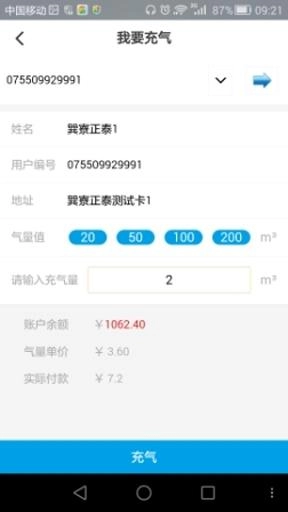 中燃慧服务截图2