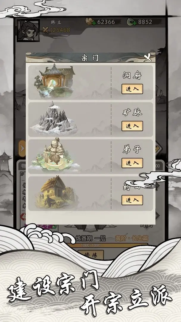 带着系统去修仙图1