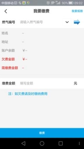 中燃慧服务截图3