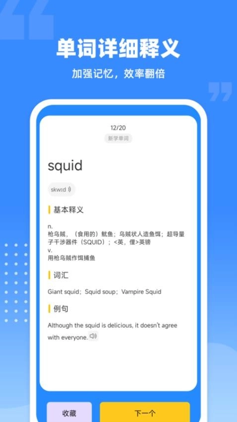 爱记单词最新版