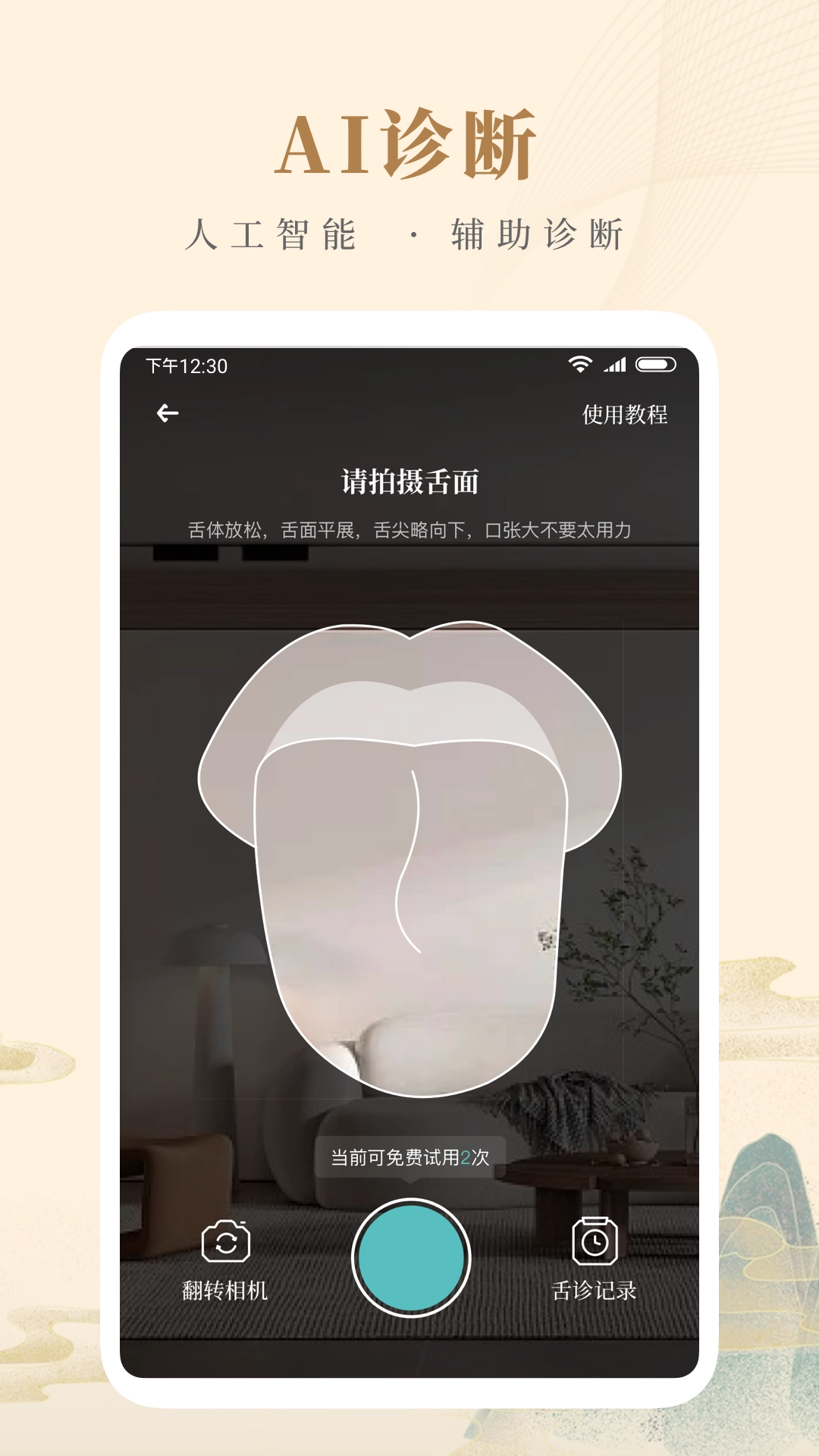 知源中医免费版-图4