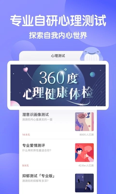 壹心理最新版图2