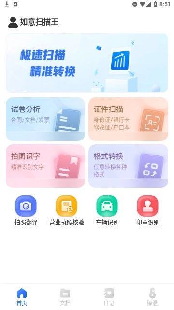 如意扫描王2025-图3